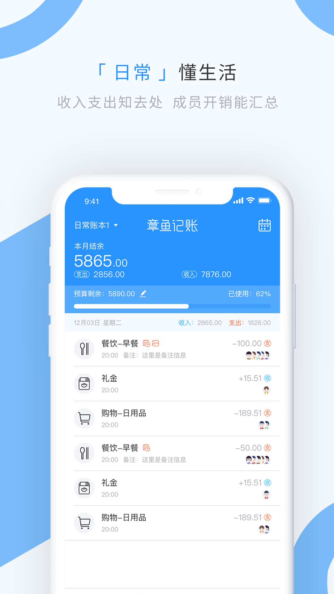 章鱼记账_截图2