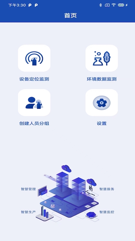 天成智慧工地