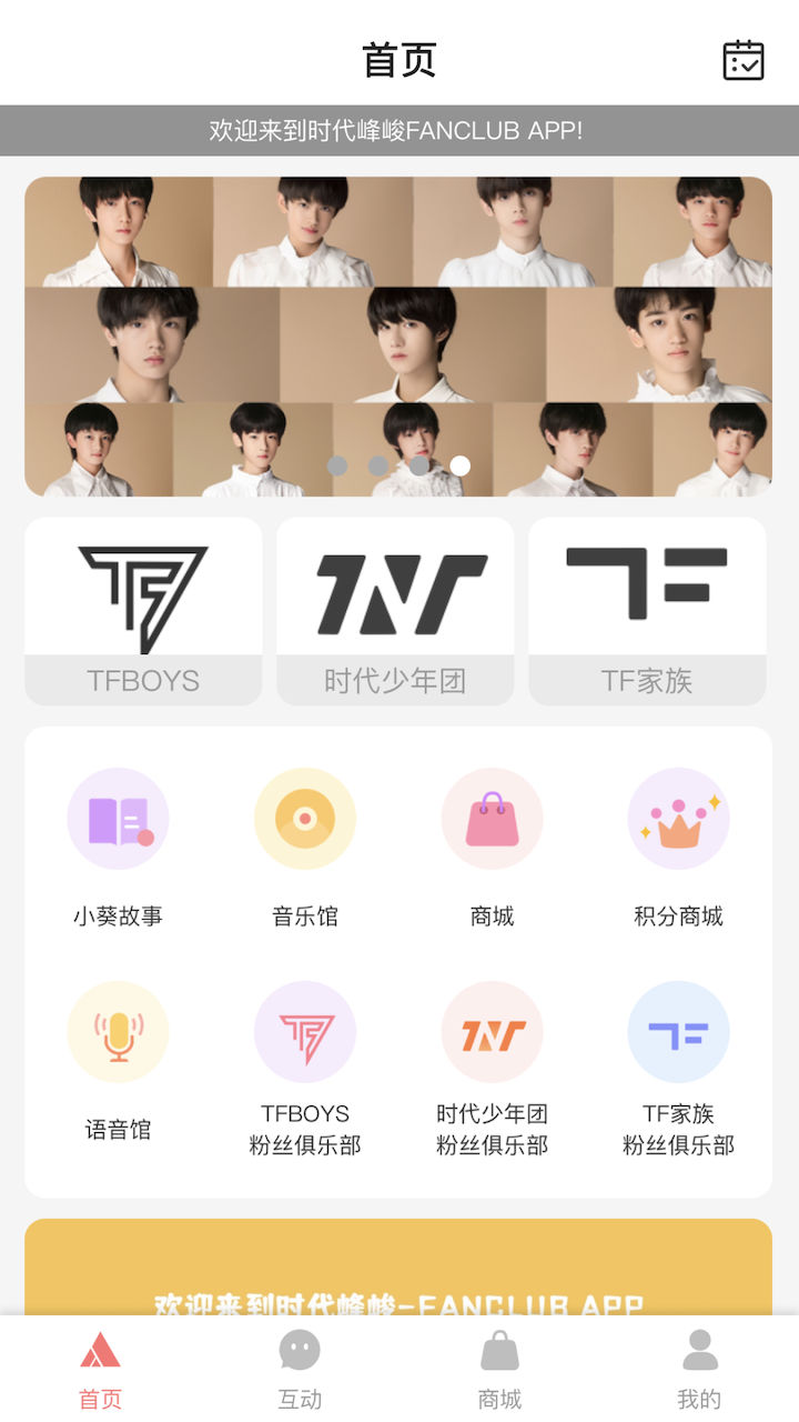 时代峰峻fanclub