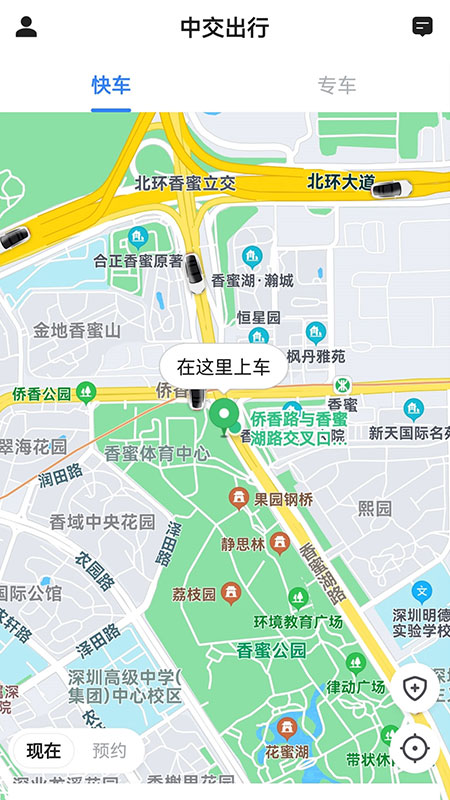 中交出行