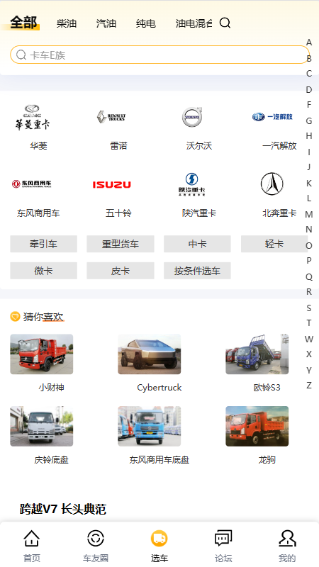 卡车e族