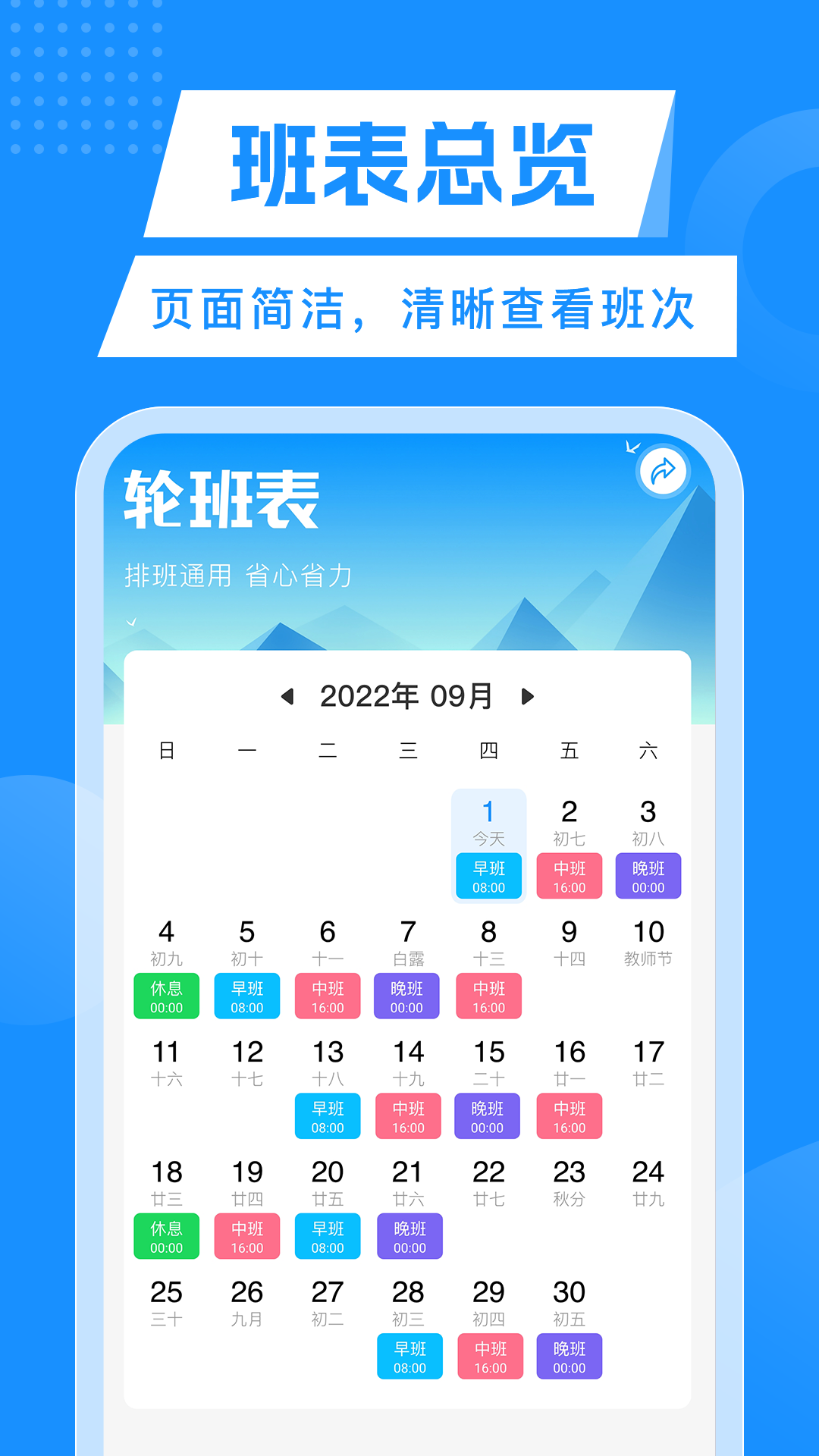 轮班管理器