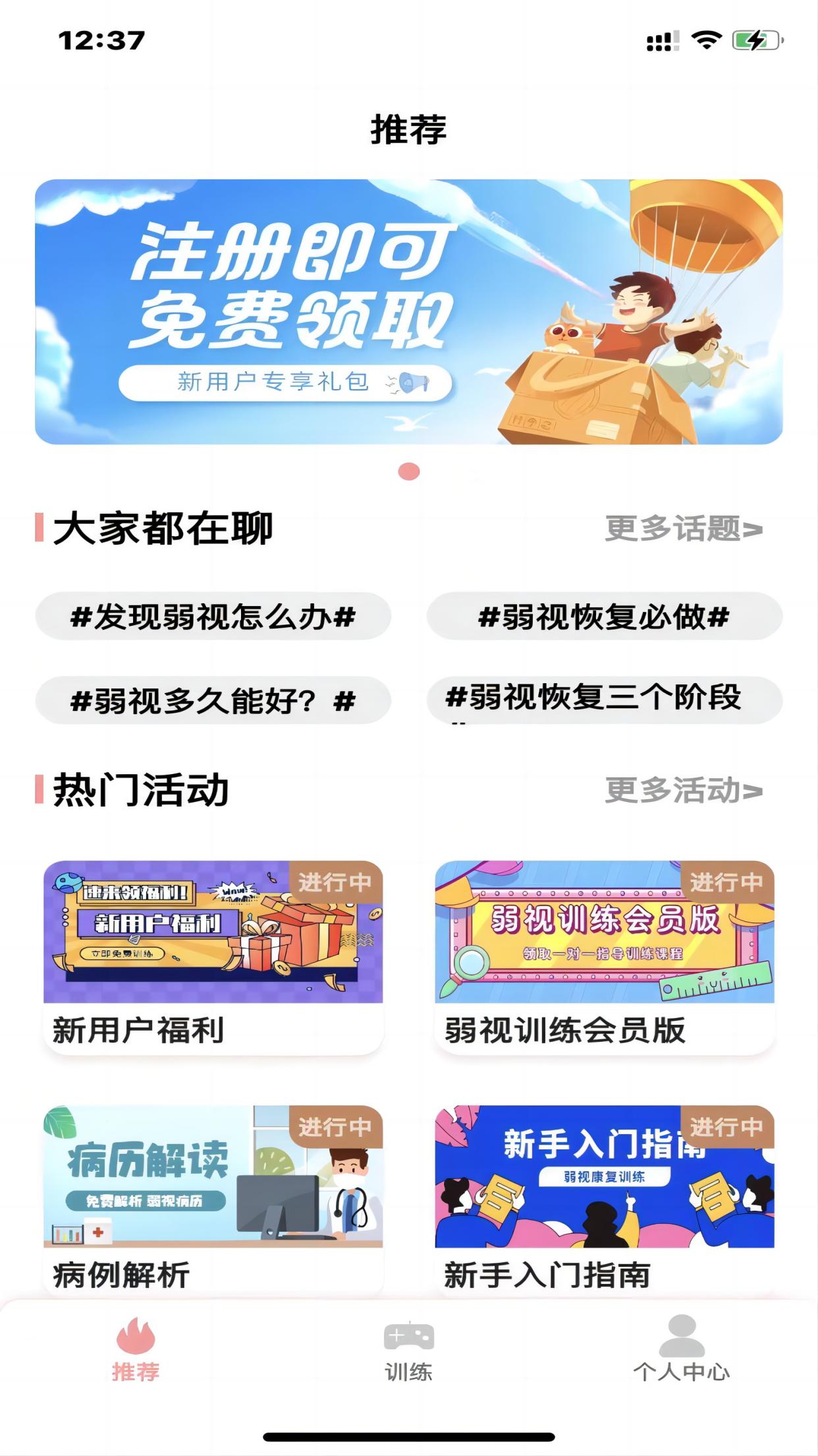弱视康复训练_截图1
