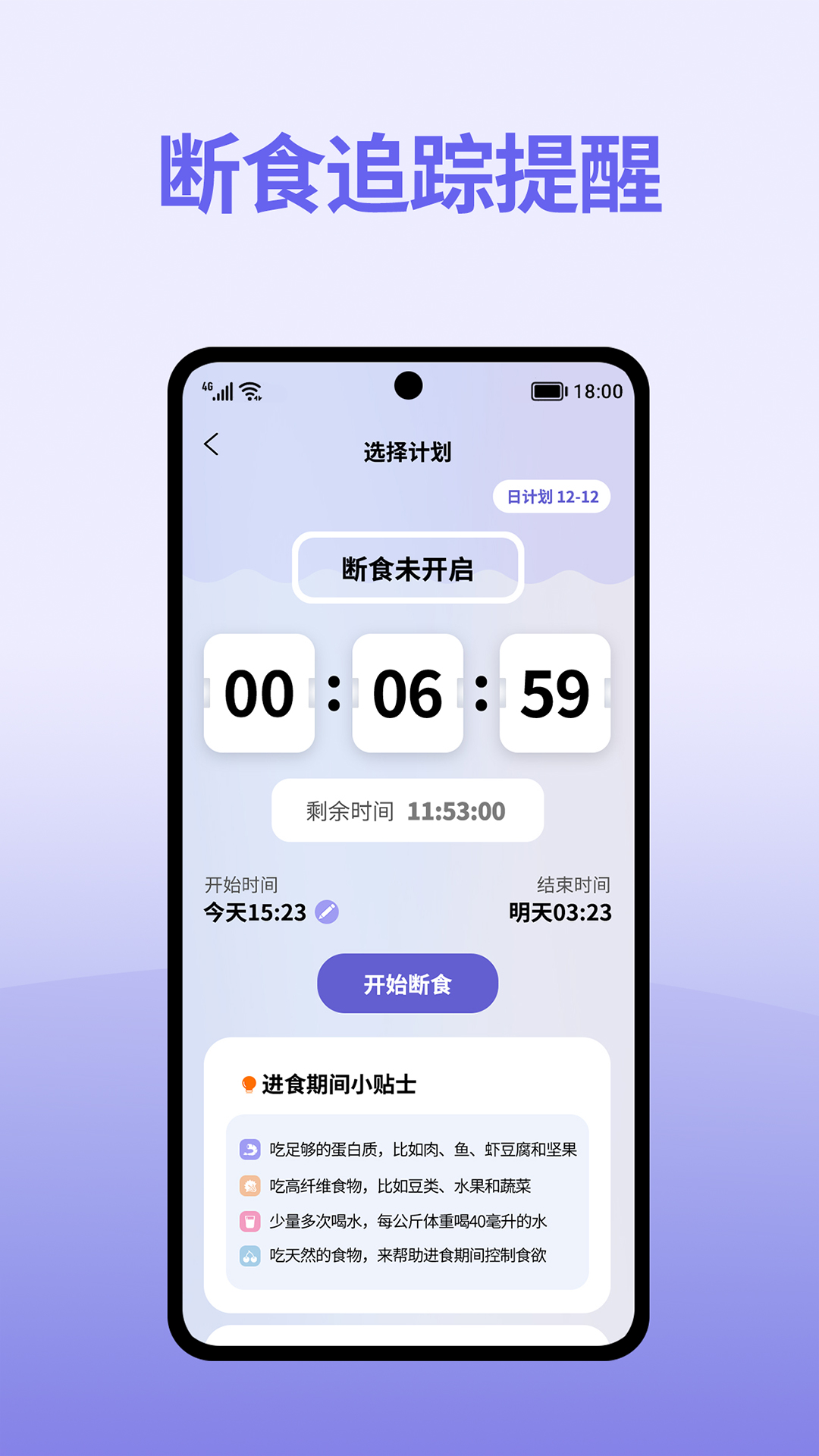 轻断食减肥_截图2