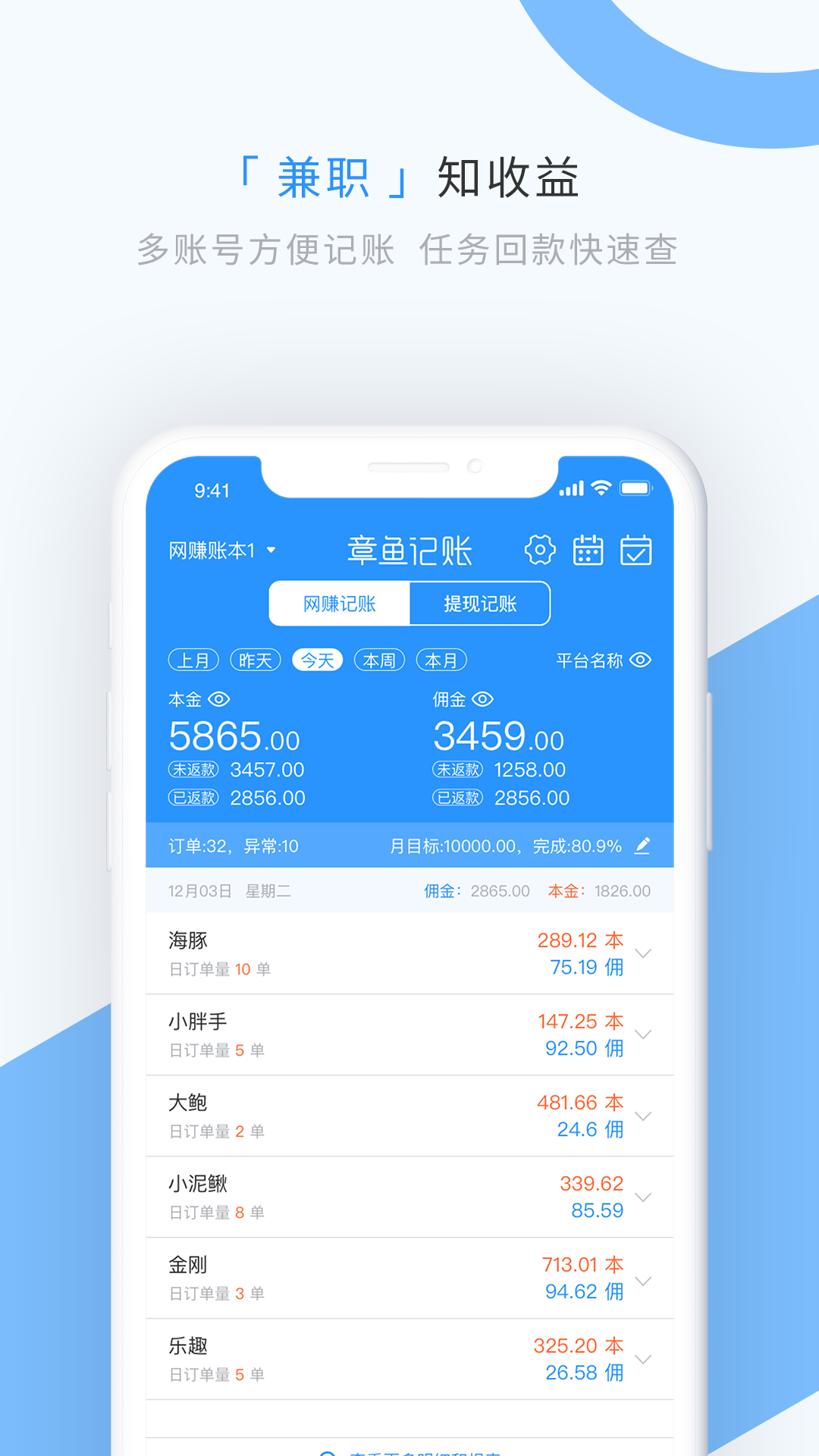 章鱼记账_截图1