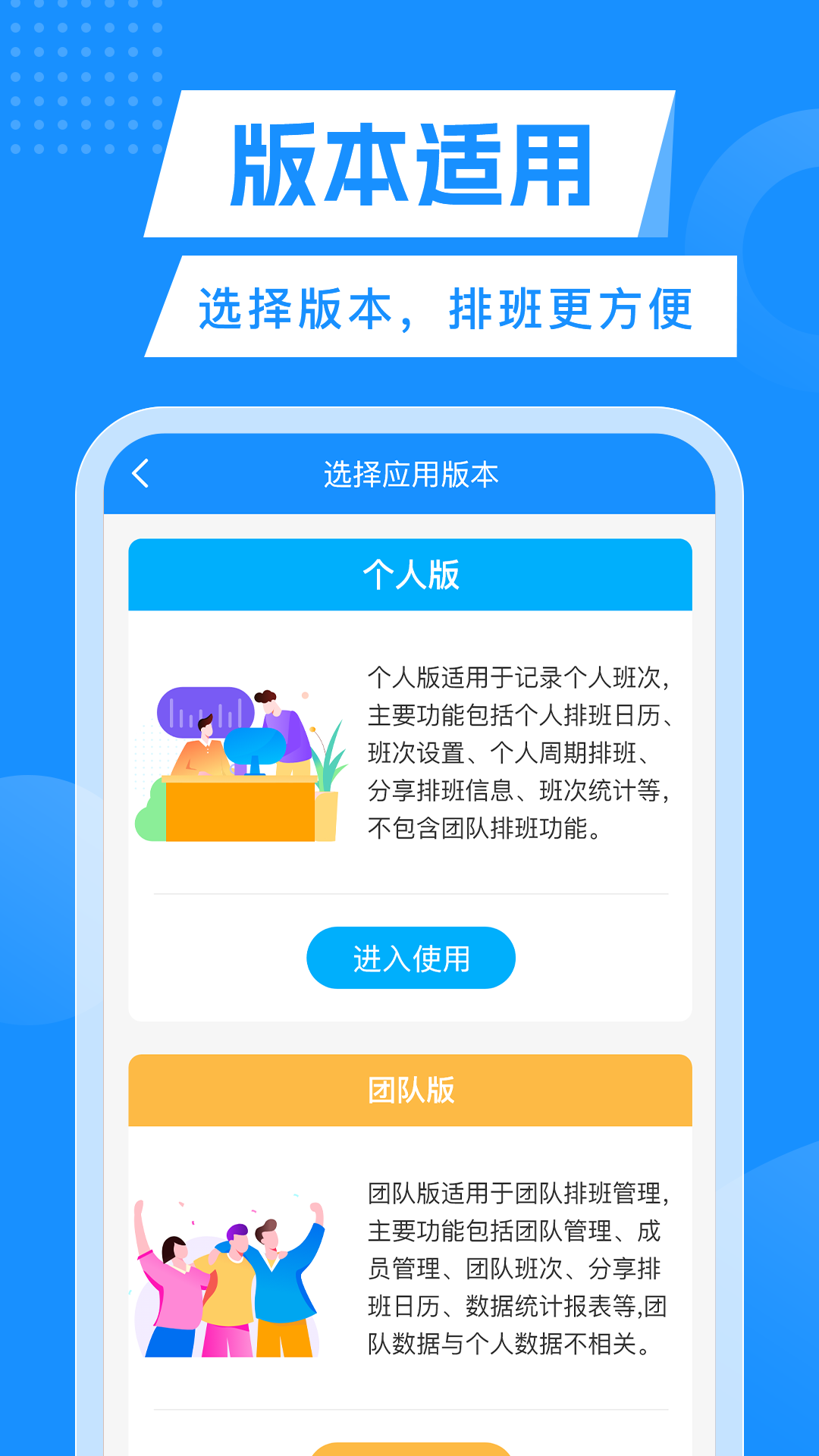轮班管理器