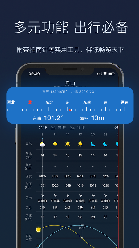 全球天气_截图5