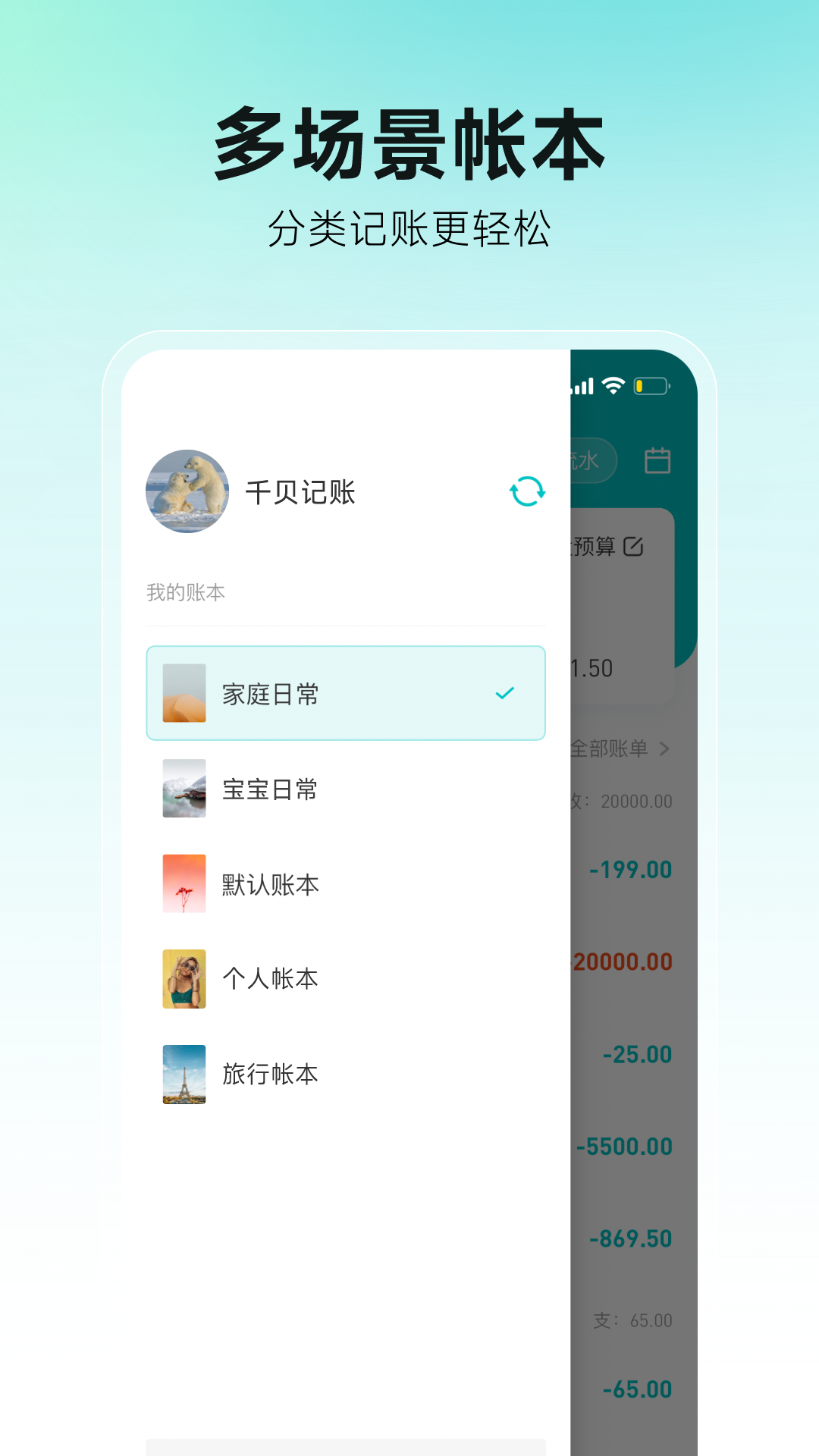千贝记账