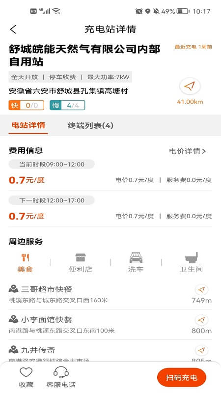 csg智慧充电