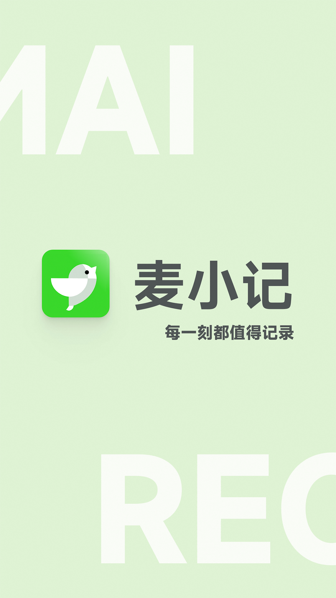 麦小记