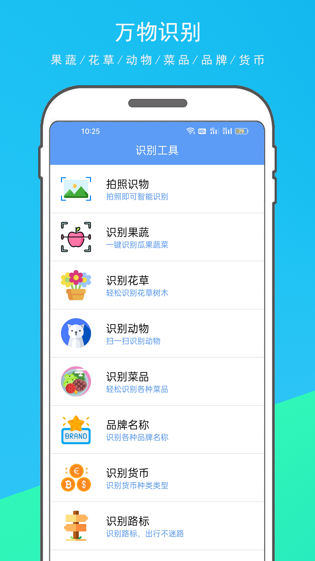 万物识别王_截图1