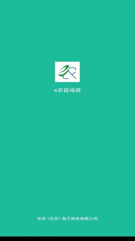 e农县域商