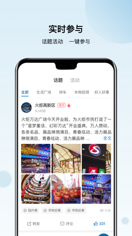 火炬智慧园区