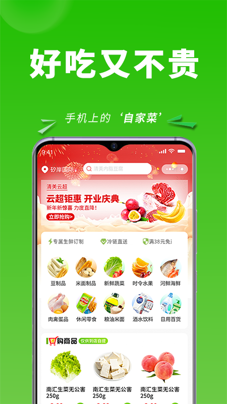清美云超_截图1