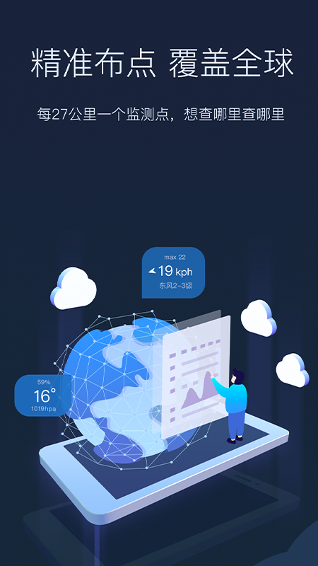 全球天气_截图1