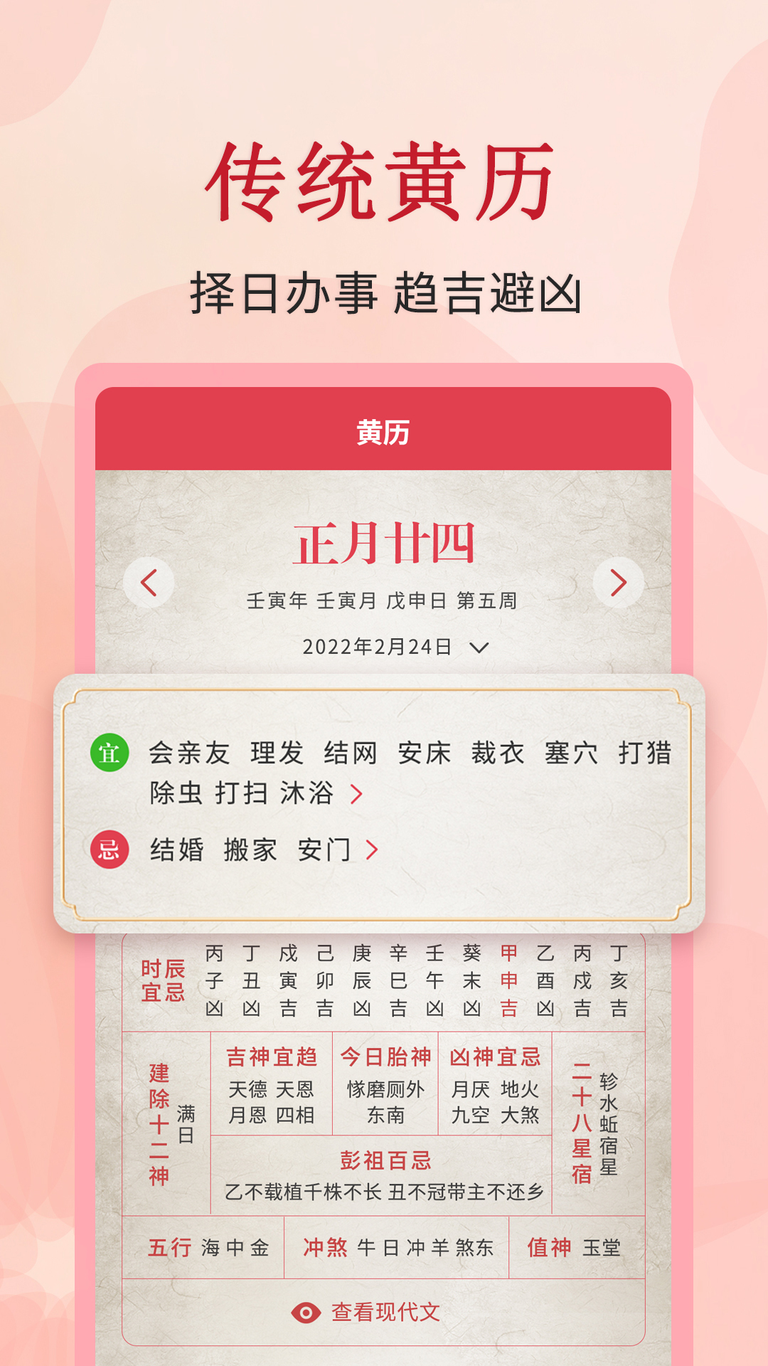 全能万年历