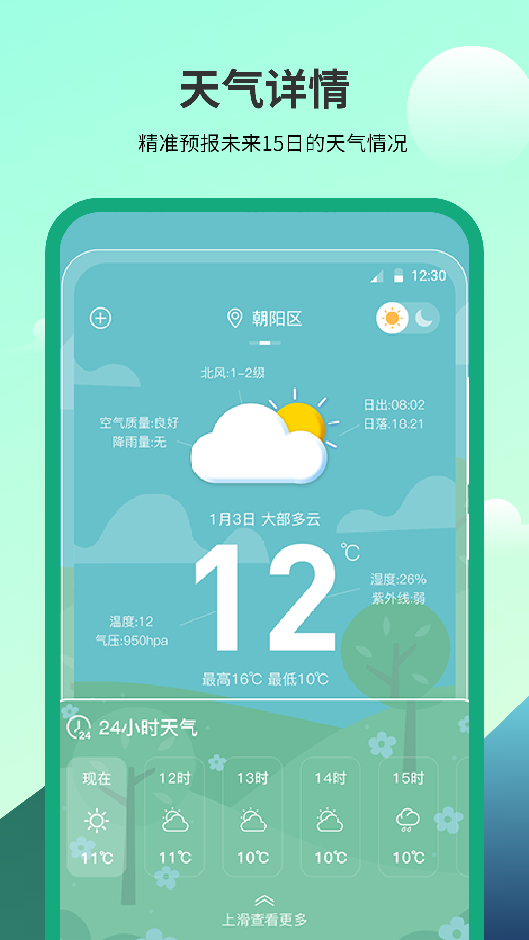 卫星天气预报王