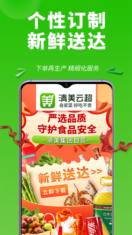 清美云超_截图4