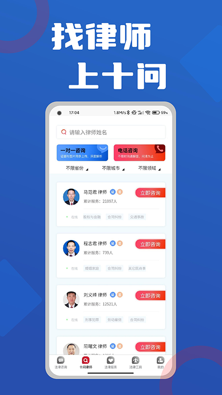 十问律师咨询