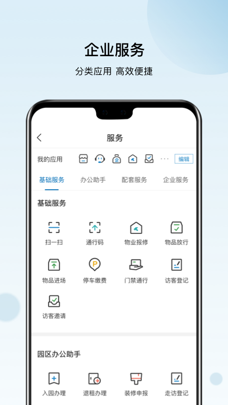 火炬智慧园区