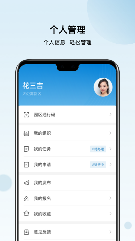 火炬智慧园区