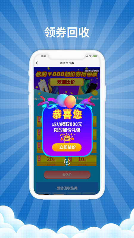爱估回收