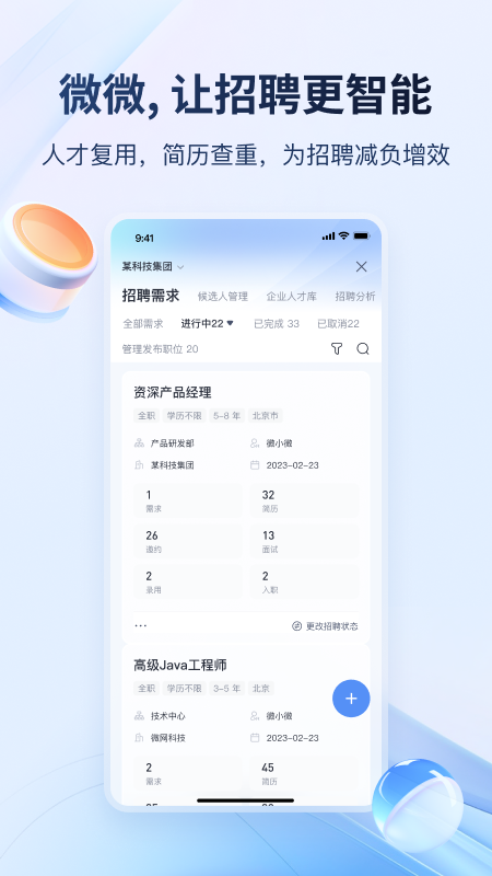 微微工作