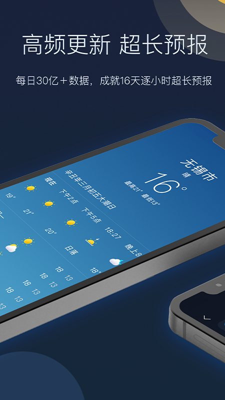全球天气_截图2