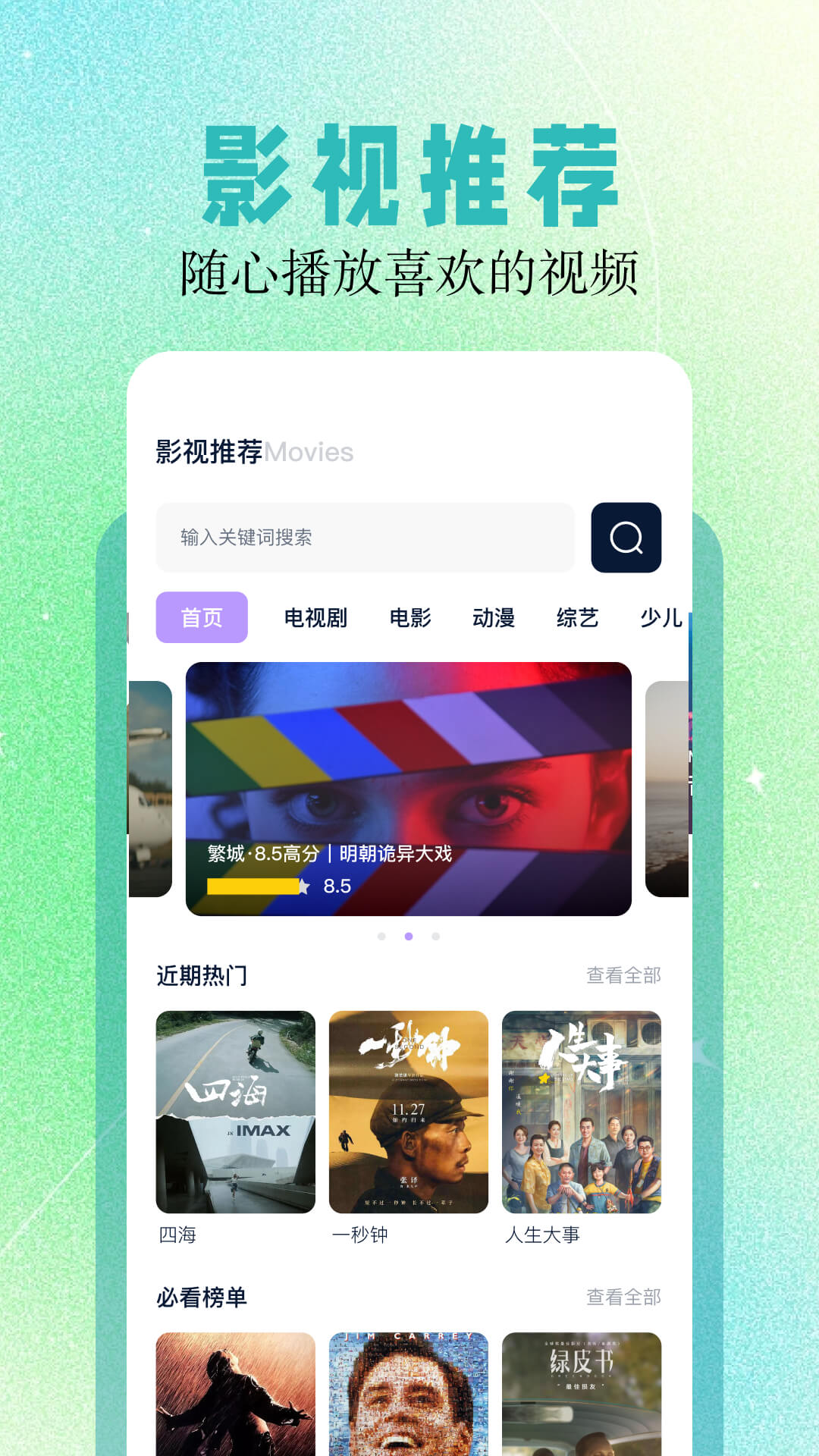 影神tv播放器