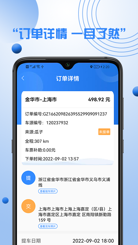 优行优客自动派单系统