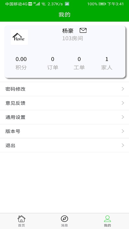智慧安居