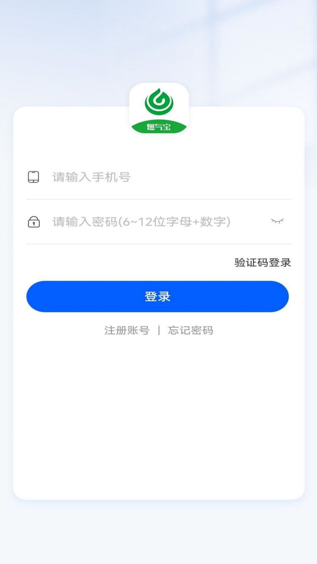 燃气宝_截图1