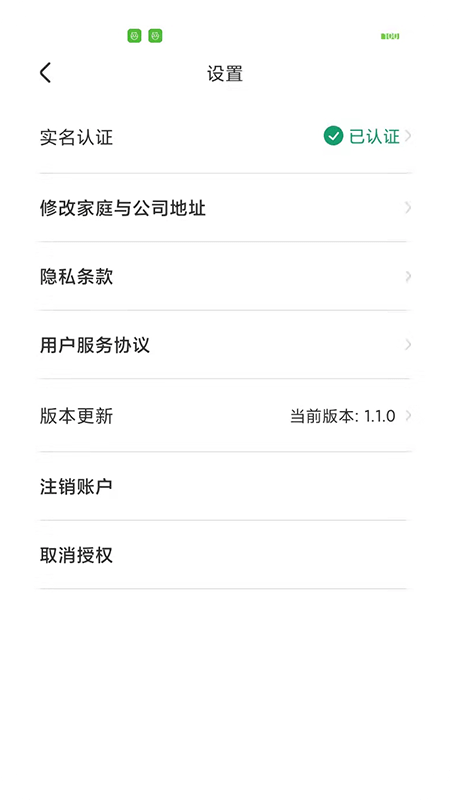 凌睿出行_截图3