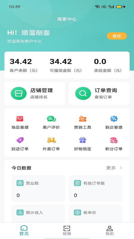 行山百业商家端