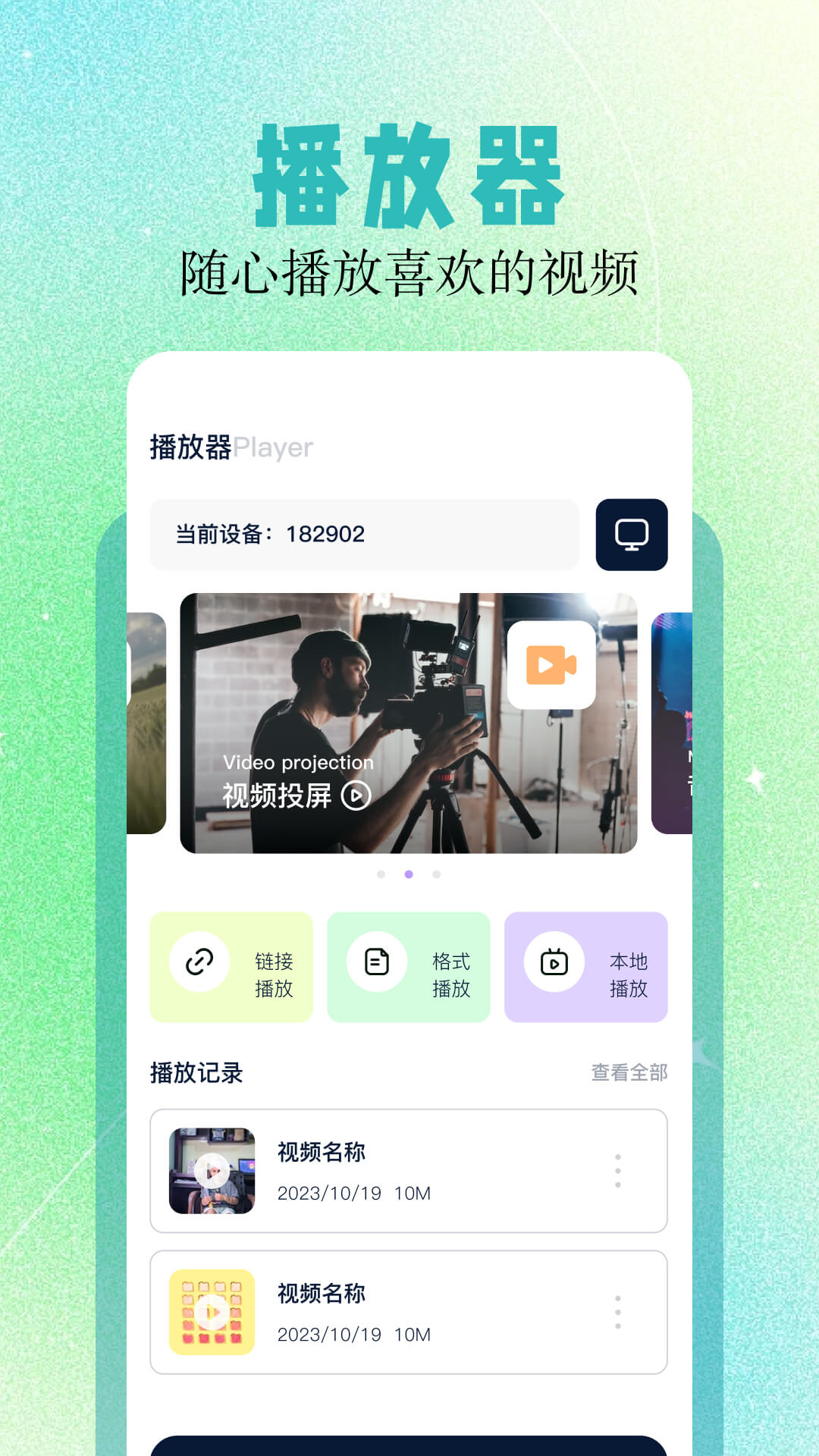 影神tv播放器