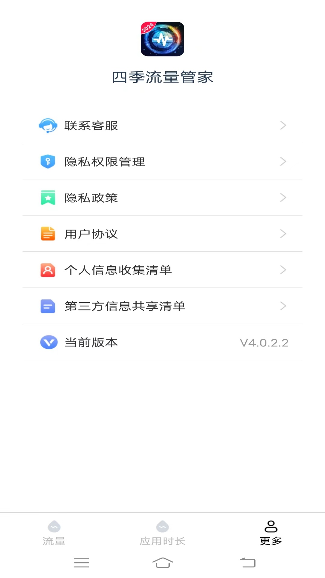 四季流量管家