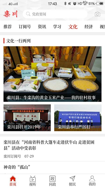 云上栾川