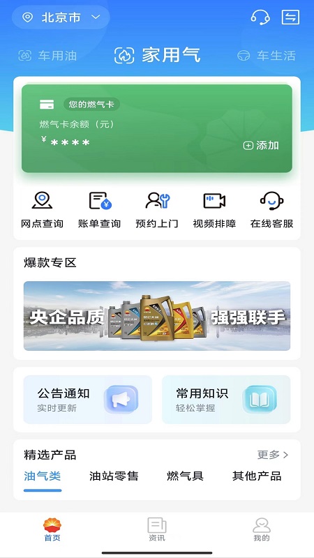 中油在线