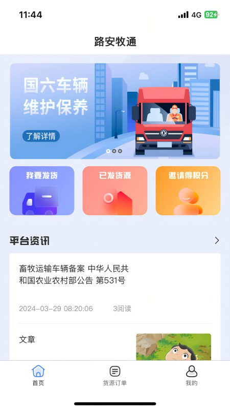 路安牧通