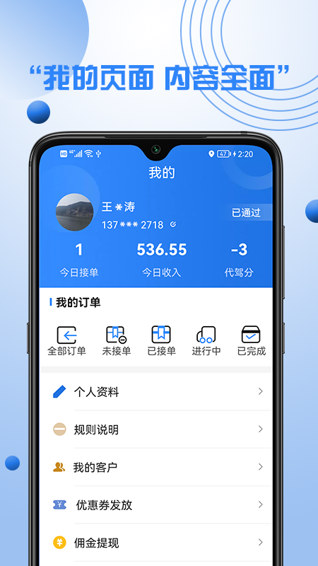 优行优客自动派单系统