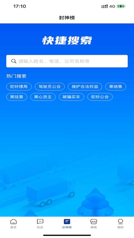 驼铃镖局