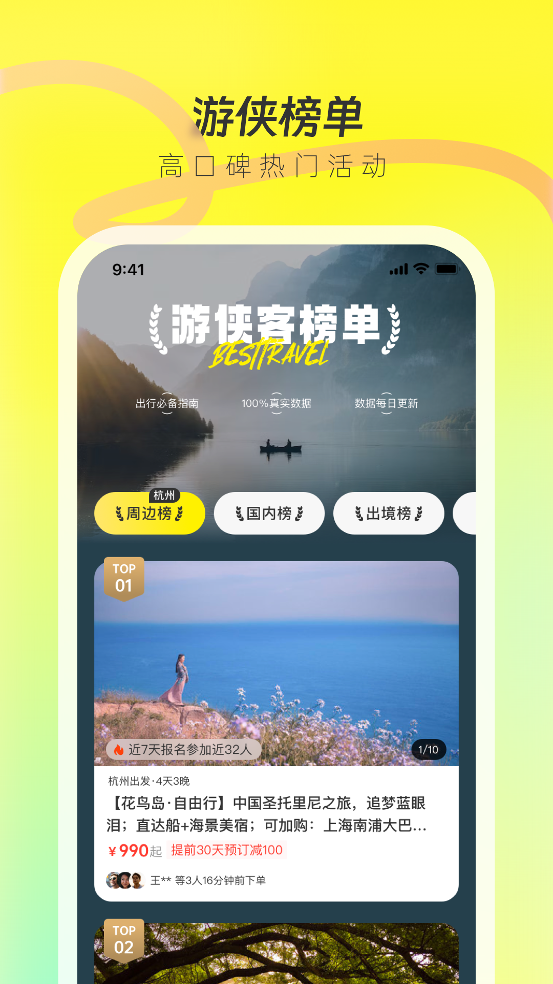 游侠客_截图2