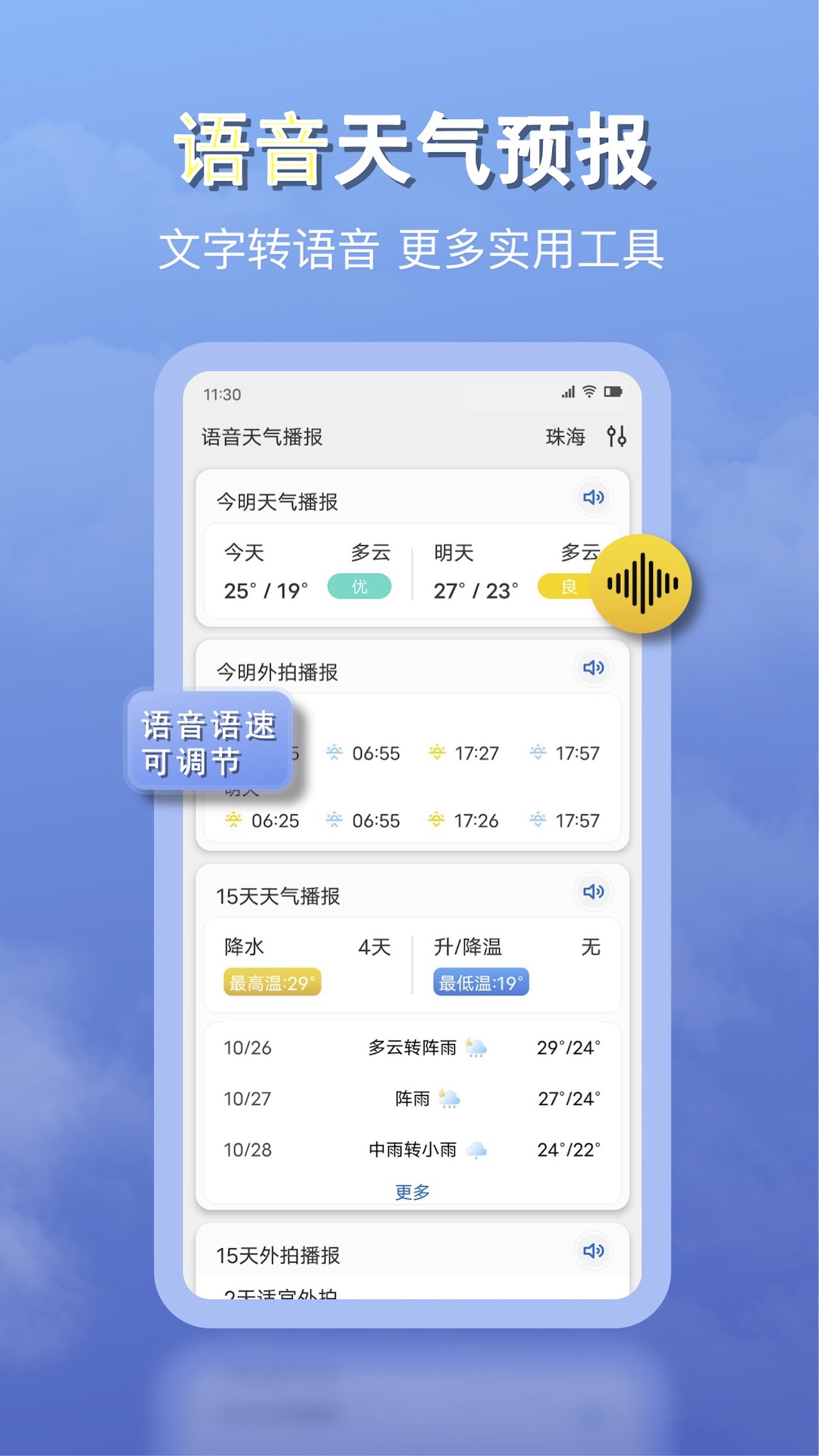 天气早报_截图5