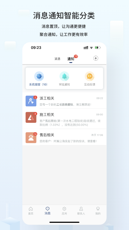 云智装企业版