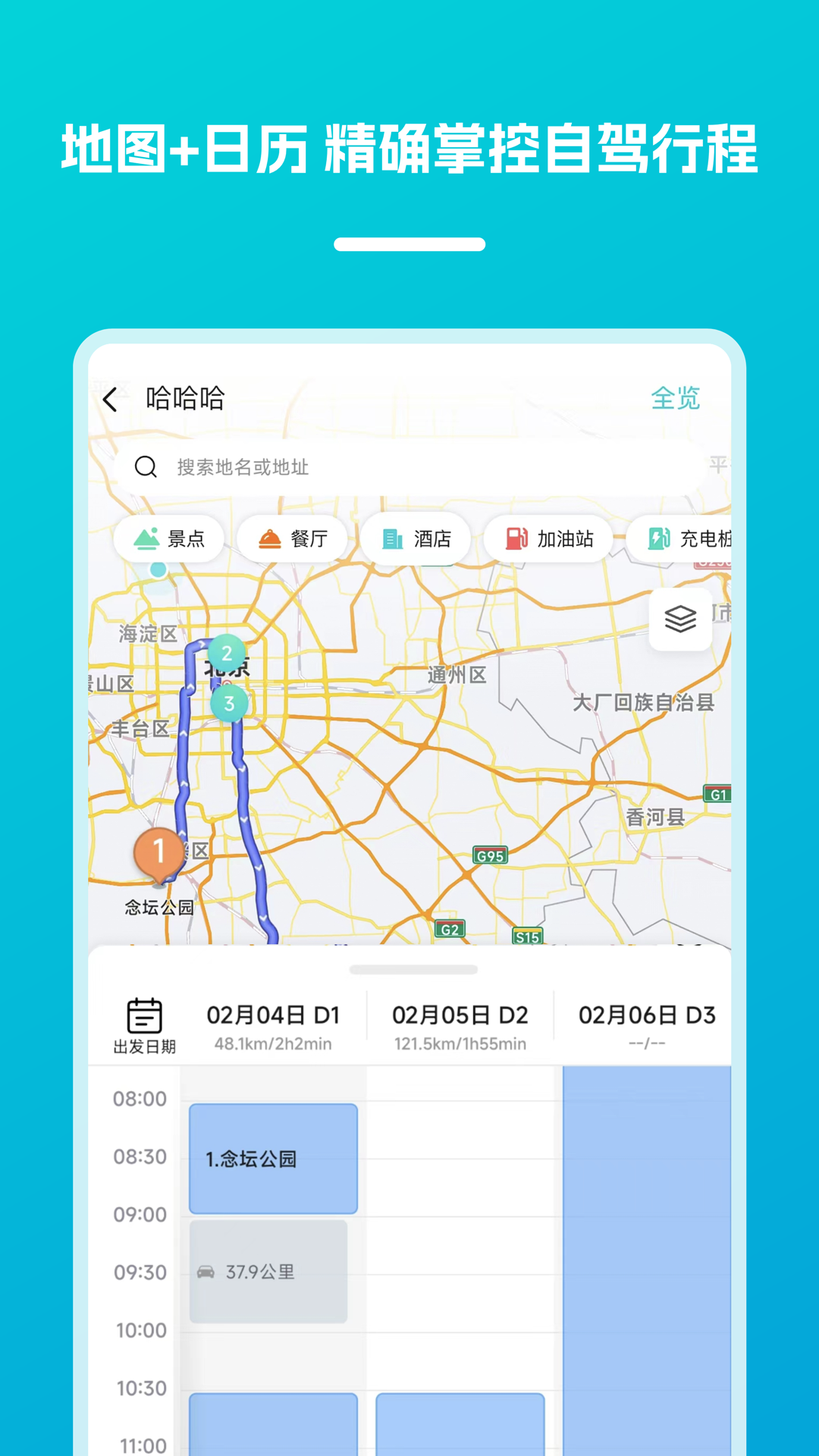 逍遥自驾_截图2