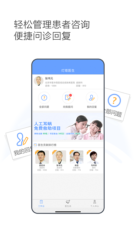 灯塔医生医生端