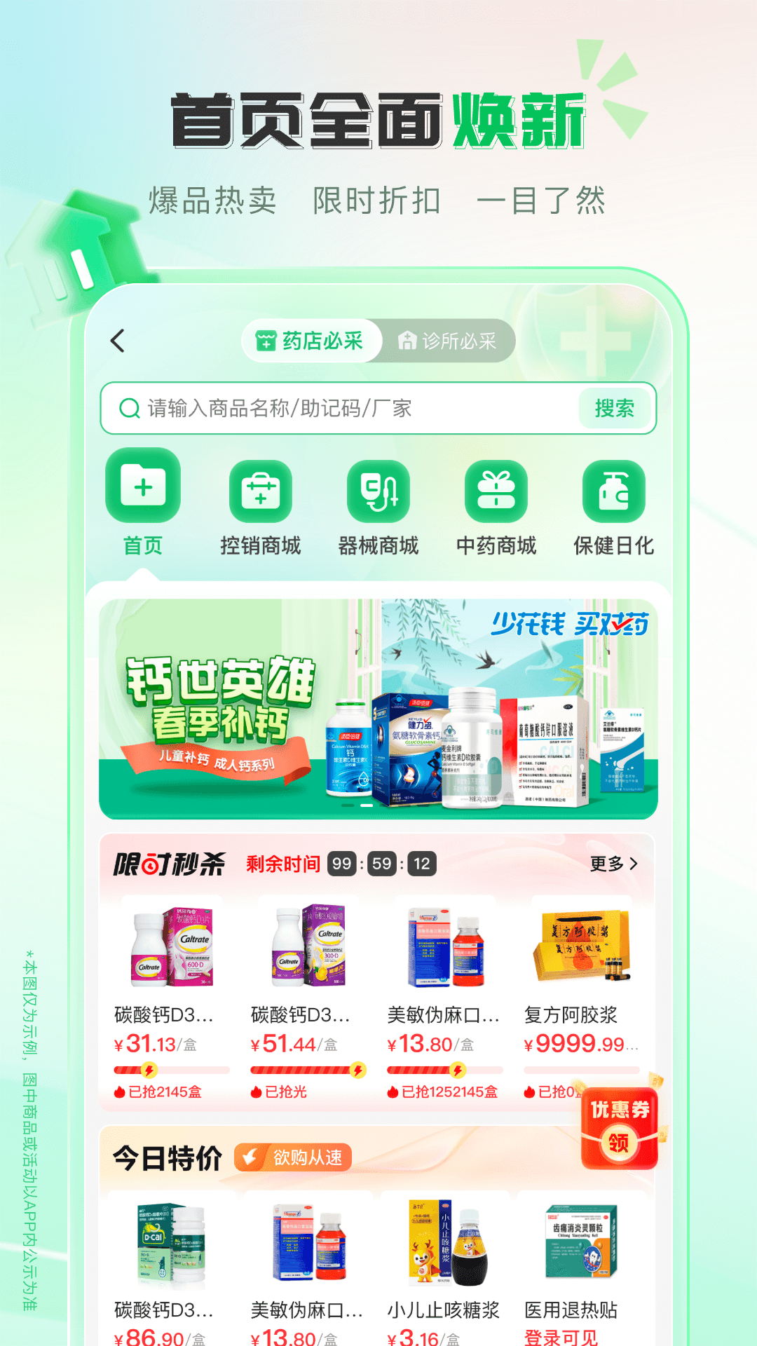 伟业药药通