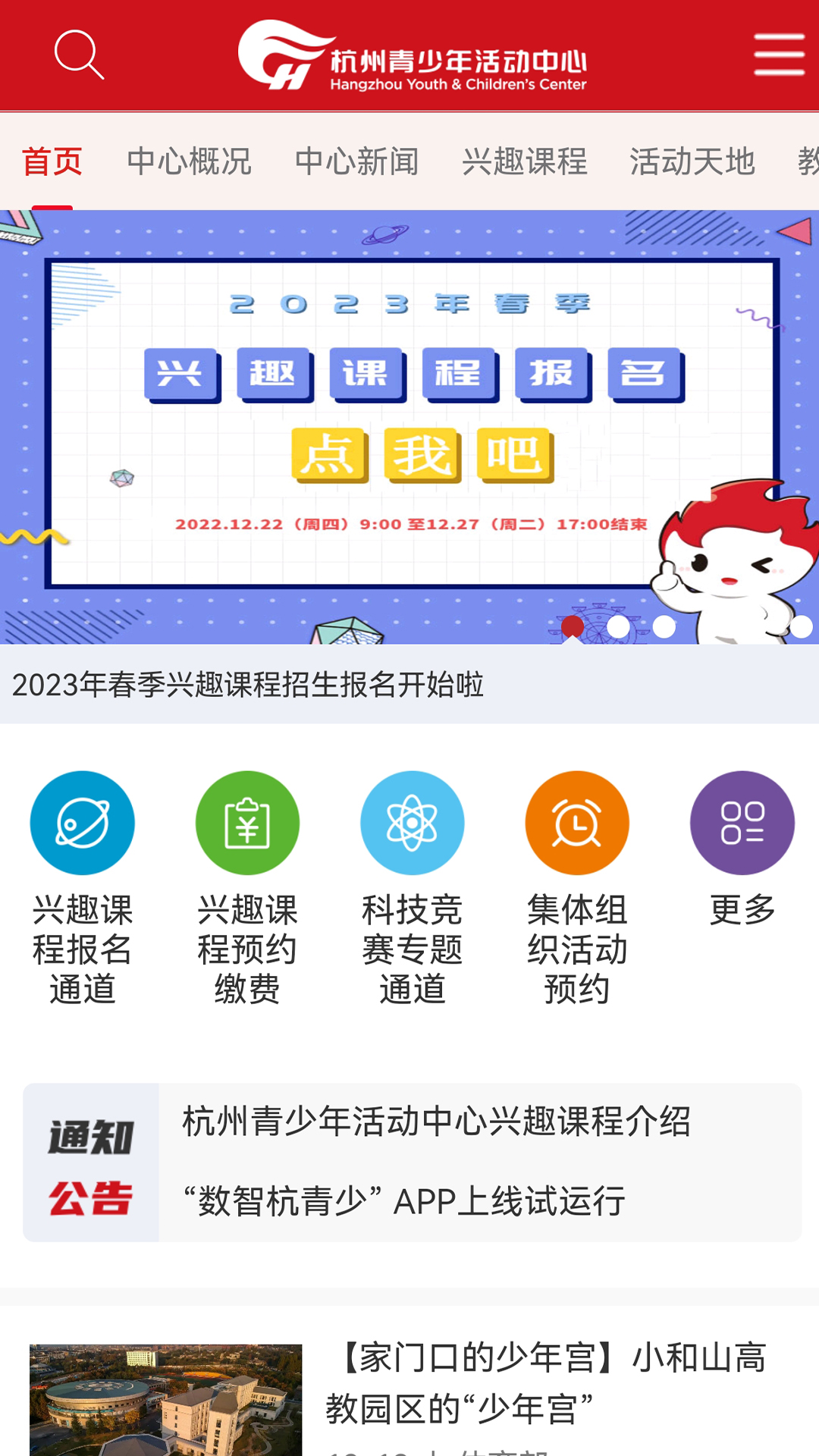 数智杭青少_截图1