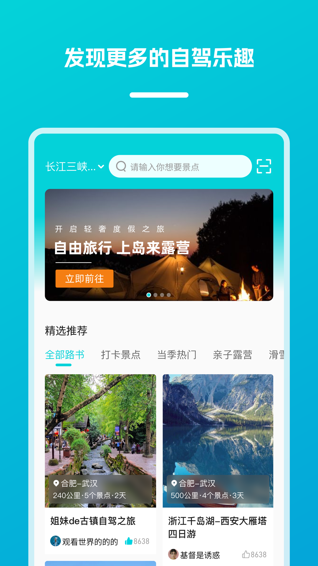 逍遥自驾_截图1