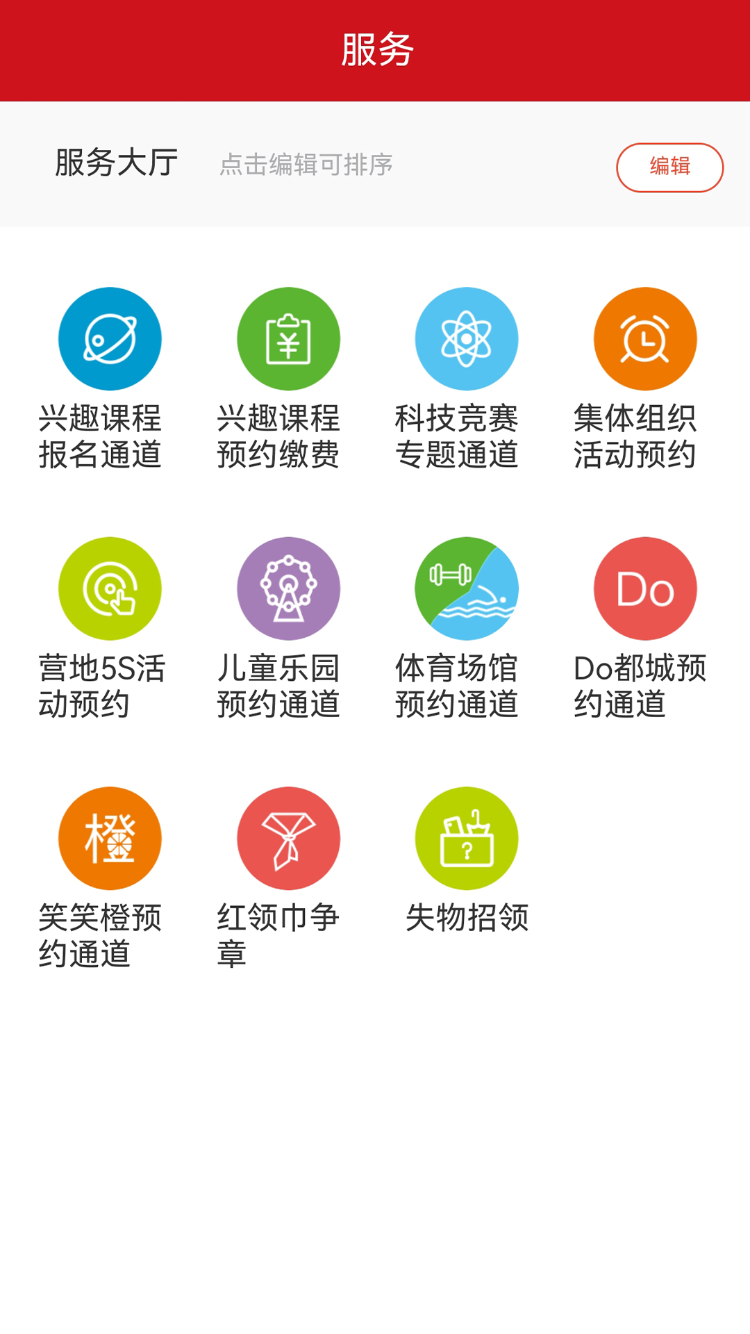 数智杭青少_截图2
